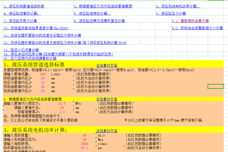 系统计算公式EXCL版本