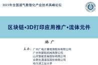 3D打印技术在流体元件领域的应用