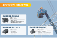 乐卓液压高空作业平台静液压行走解决方案