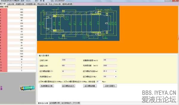 液压机计算软件.jpg