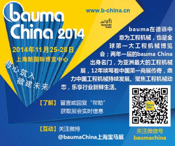 来bauma China看什么---看热闹、看门道 