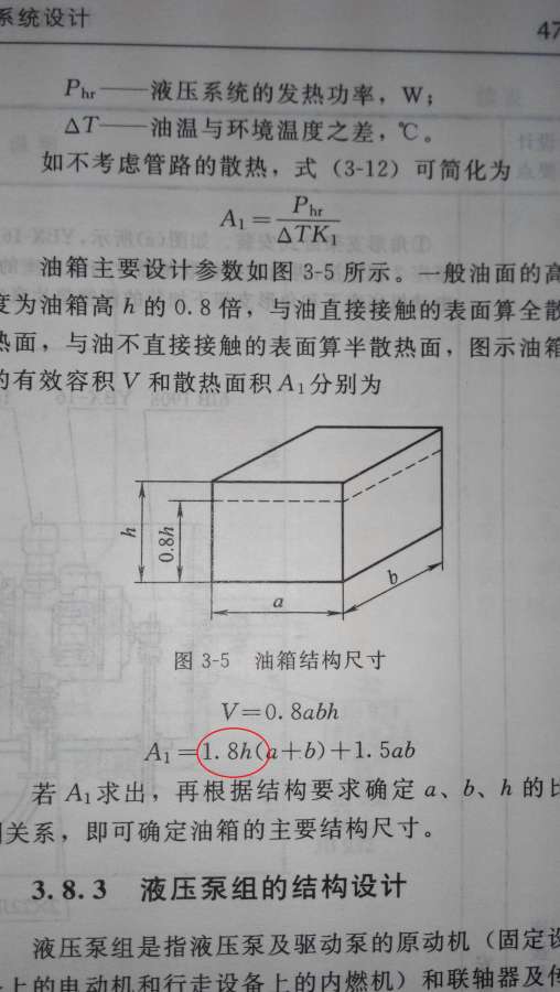 关于液压油箱散热面积的计算