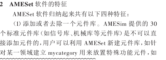 推荐——AMESim_AMESet仿真技术及其应用