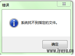 解答关于运算AMESim模型时遇到“系统找不到指定的文件”的情况！