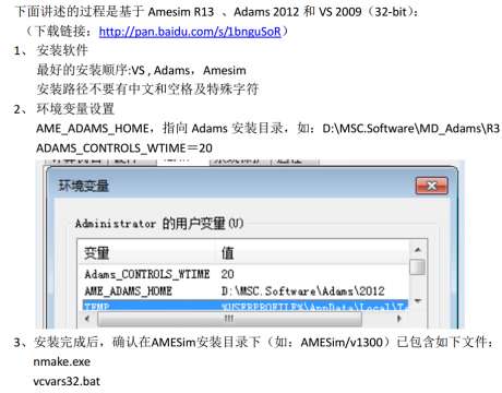 联合仿真推荐---Amesim R13和 Adams 2012（10、13应该类似）联合仿真设置过程和关键点