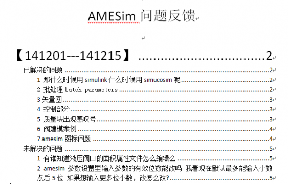 12月上旬Amesim问题反馈总结