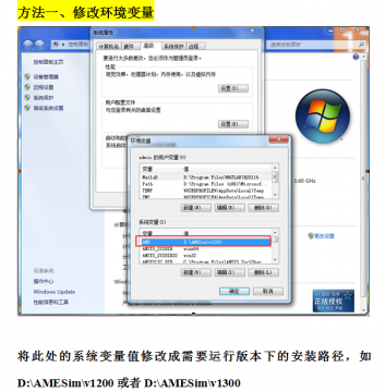 AMESim软件如何安装多个版本一起使用