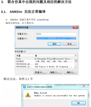 推荐——AMESim-MATLAB联合仿真详细设置+部分问题解决步骤