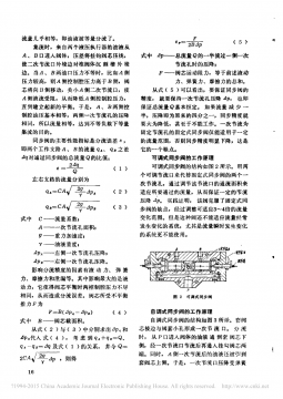 【经典】自调式同步阀 - 杨世祥《液压与气动》1980-04