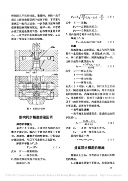 【经典】自调式同步阀 - 杨世祥《液压与气动》1980-04