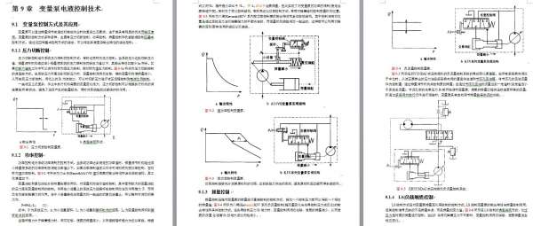 变量泵电液控制技术