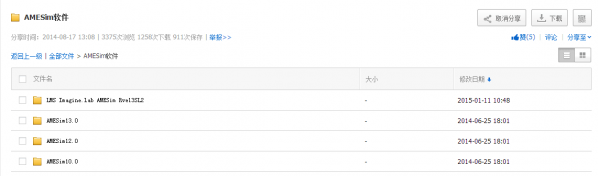 LMSImagine.lab AMESim 各版本软件下载链接汇总