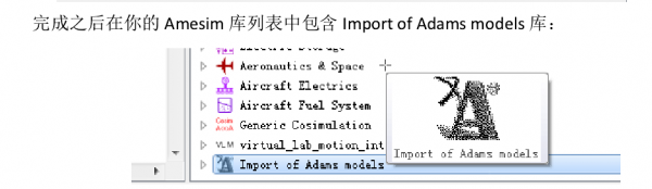 关于在AMEsim应用库中添加ADAMS库  大神们求助！