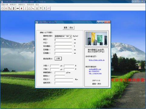 弹簧设计小软件
