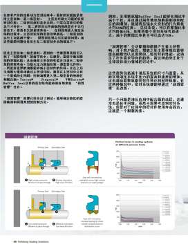 让密封系统团体正常运转