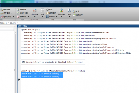 AMESIM 与simulink联合仿真遇到的问题Cannot find AMELic150 dynamic library