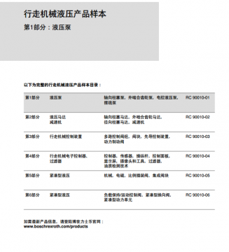 力士乐最新行走机械液压产品样本