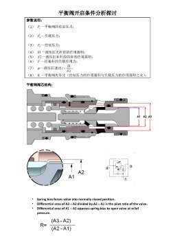 平衡阀开启条件分析讨论