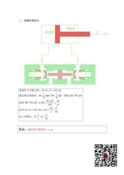 液压锁先导比与液压缸速比关系推导