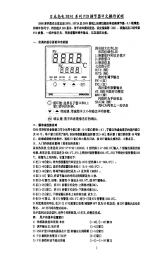 日本岛电SR90温控仪说明书