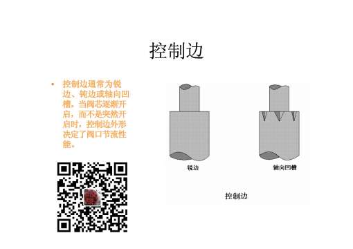 滑阀基础知识