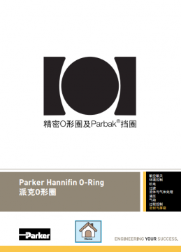 Parker精密O形圈及Parbak挡圈