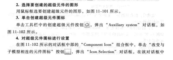 AMESim HCD库使用和超级元件问题