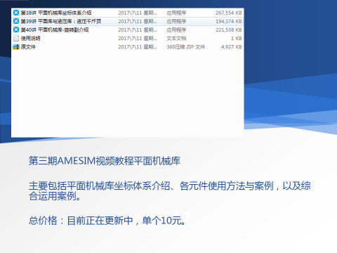 AMESIM第二期视频教程联合仿真和优化探索工具