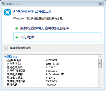 AMESim.exe停止工作
