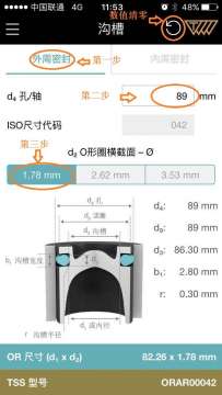 特瑞堡密封系统O形圈计算器使用攻略