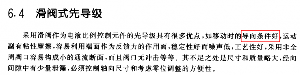 新人求教，滑阀和锥阀作为先导级时的区别