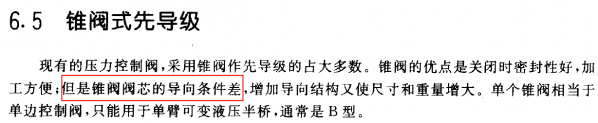 新人求教，滑阀和锥阀作为先导级时的区别