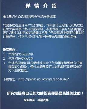 第七期Amesim视频教程气动库基础课