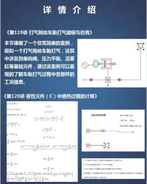 第七期Amesim视频教程气动库基础课