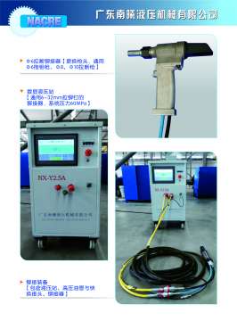 液压拉铆器及配套系统