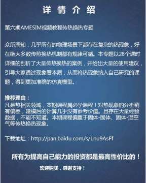 第六期AMESIM视频教程传热换热专题