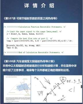 第六期AMESIM视频教程传热换热专题