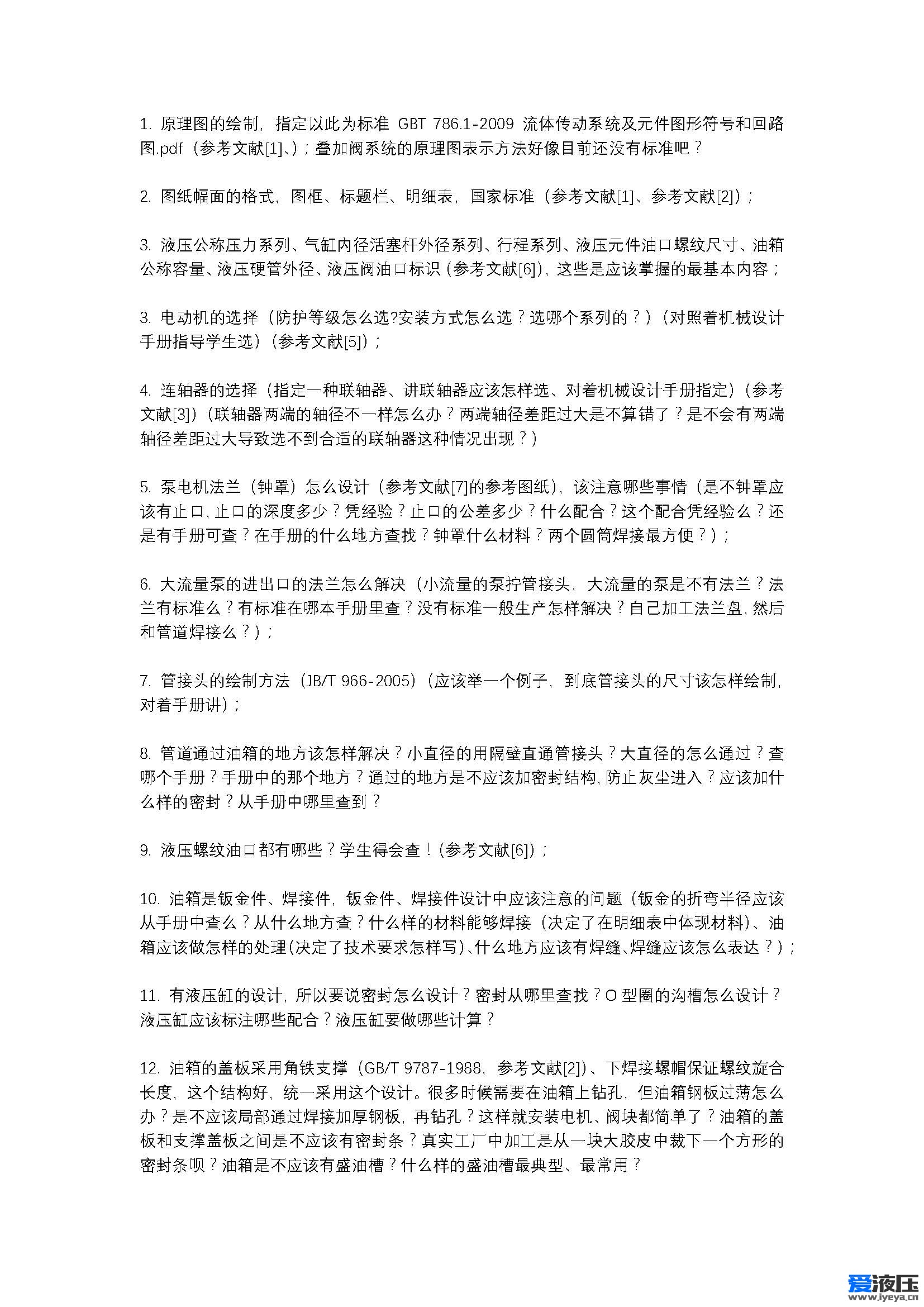 液压工程图绘制常见问题汇总，求网友专家答案