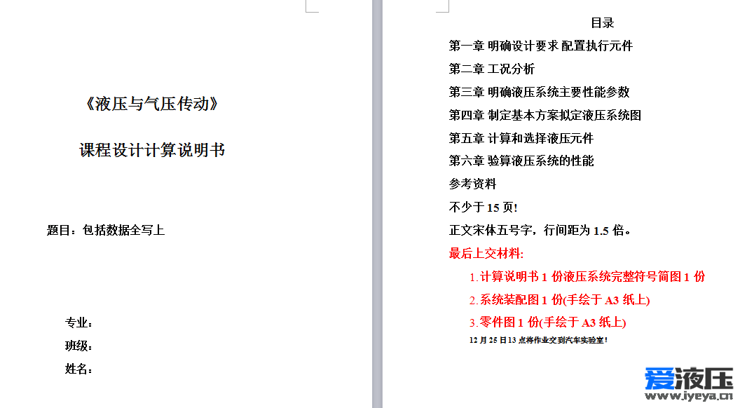 求代写液压课业设计，有偿