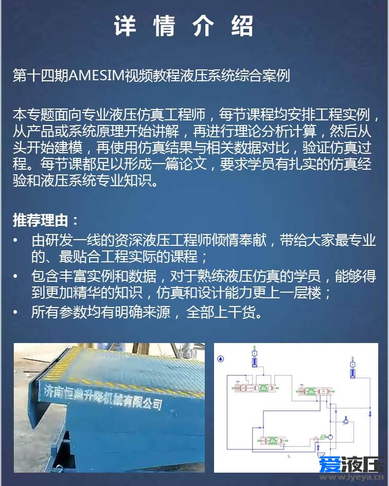 第十四期Anesiim视频教程-液压系统综合案例