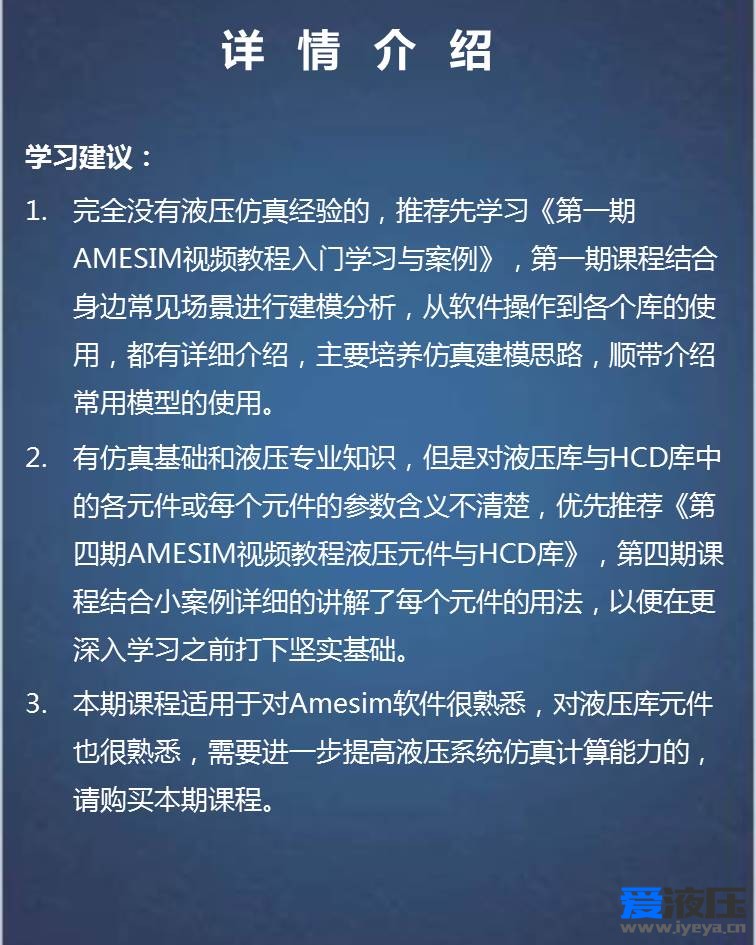 第十四期Anesiim视频教程-液压系统综合案例