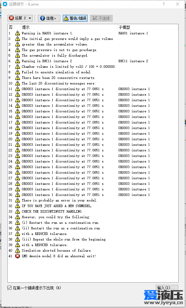 求助啊AMESIM 仿真老出错