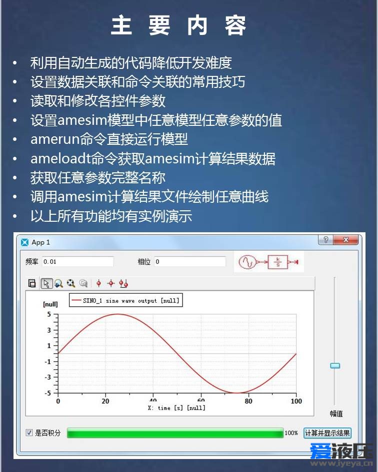 第十五期 AMESIM定制APP开发与API使用详解二次开发脚本视频教程