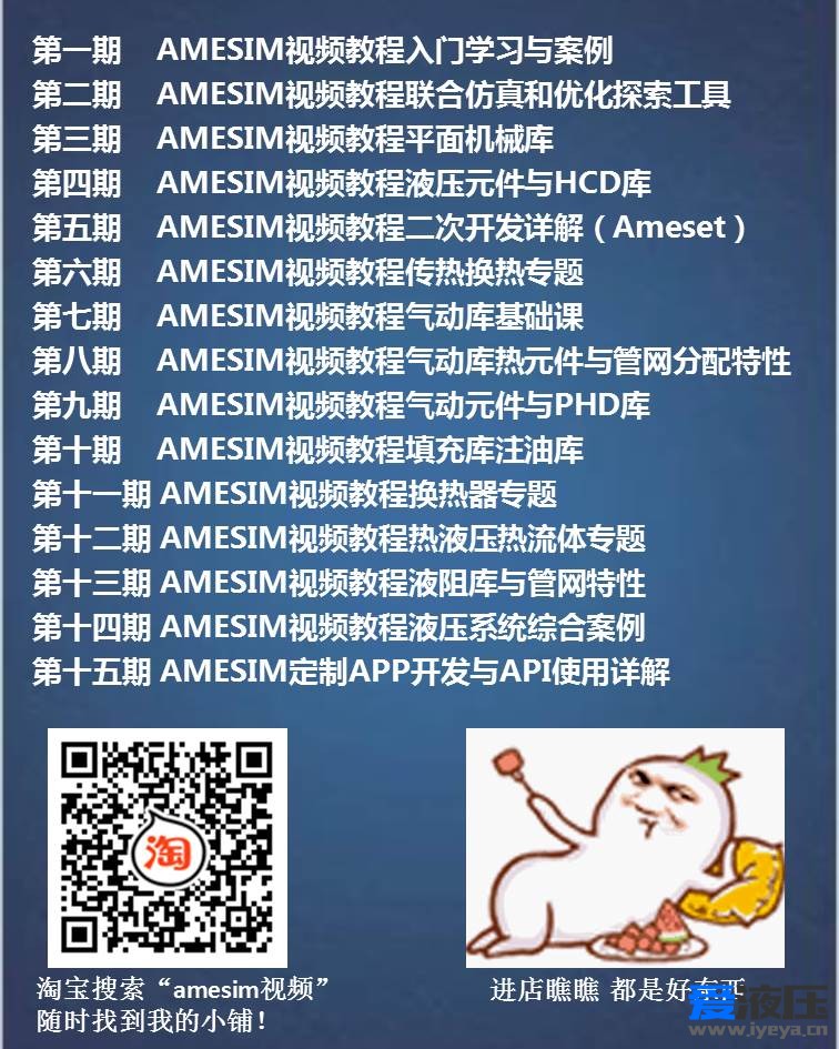 第十五期 AMESIM定制APP开发与API使用详解二次开发脚本视频教程