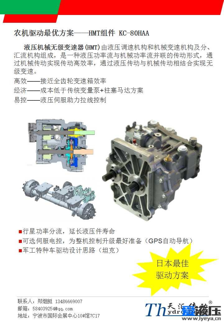 玉米收获机HMT传动宣传页1