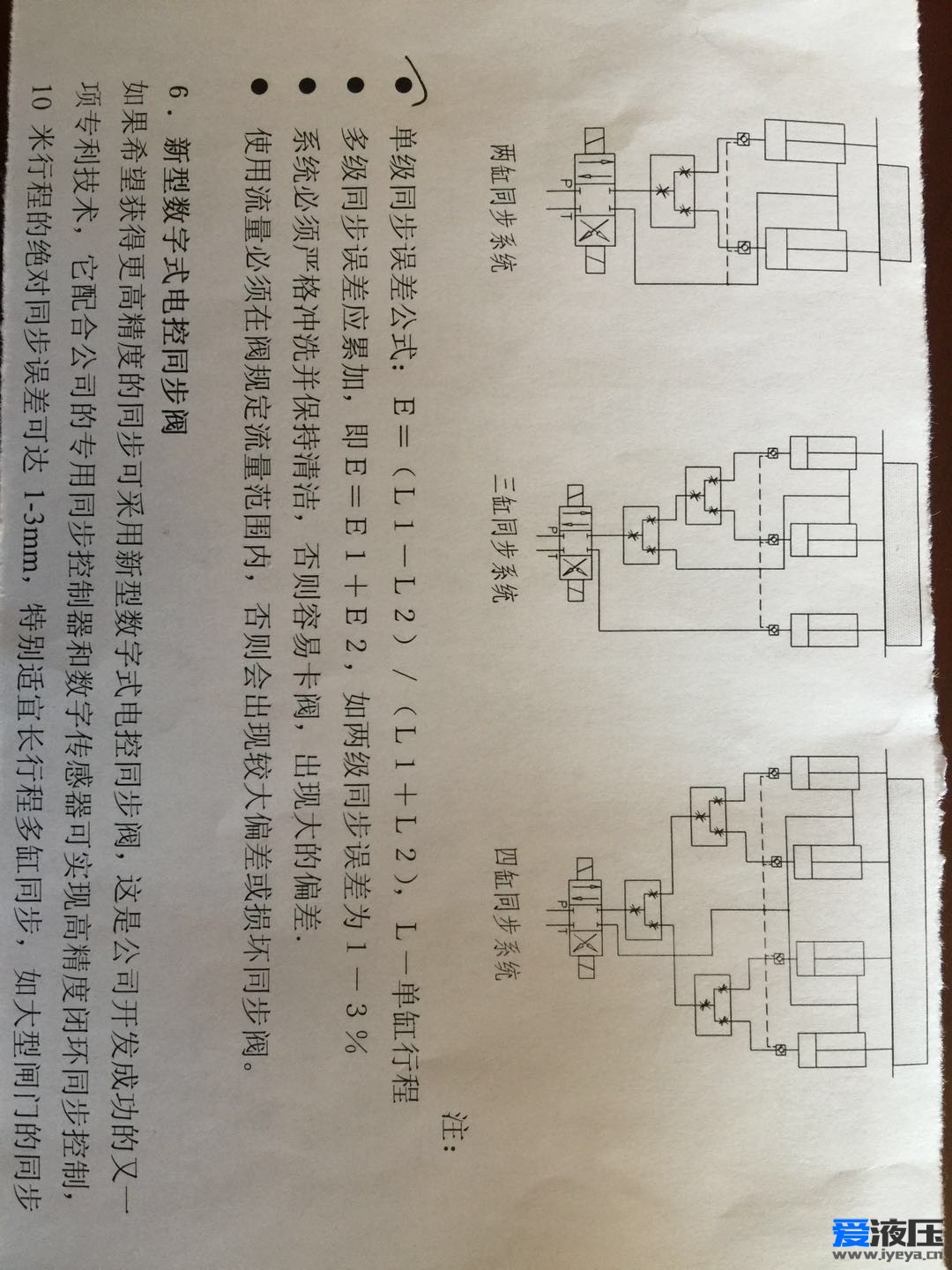 这是一个多缸同步方案，我们曾经用同步阀做过8缸同步，但不推荐，因为误差会增大，能量损失也大，多缸同步 ...