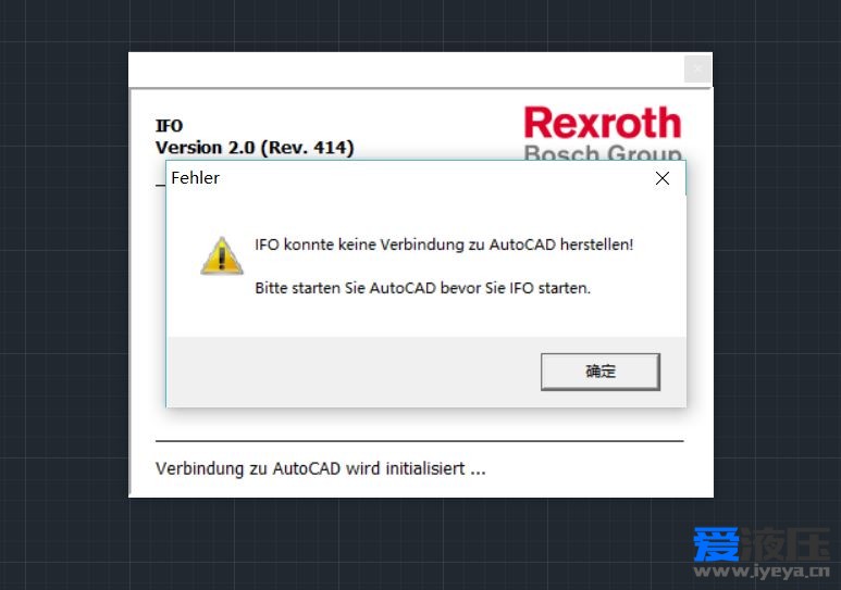 IFO力士乐插件安装后老是提示无法连接CAD，无法使用。
