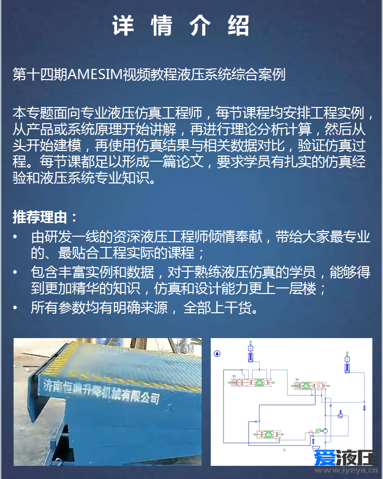 Amesim液压系统综合案例视频教程