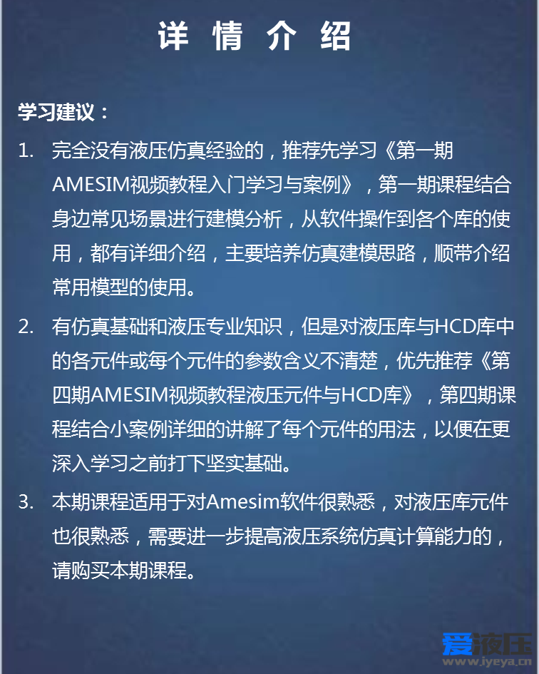 Amesim液压系统综合案例视频教程