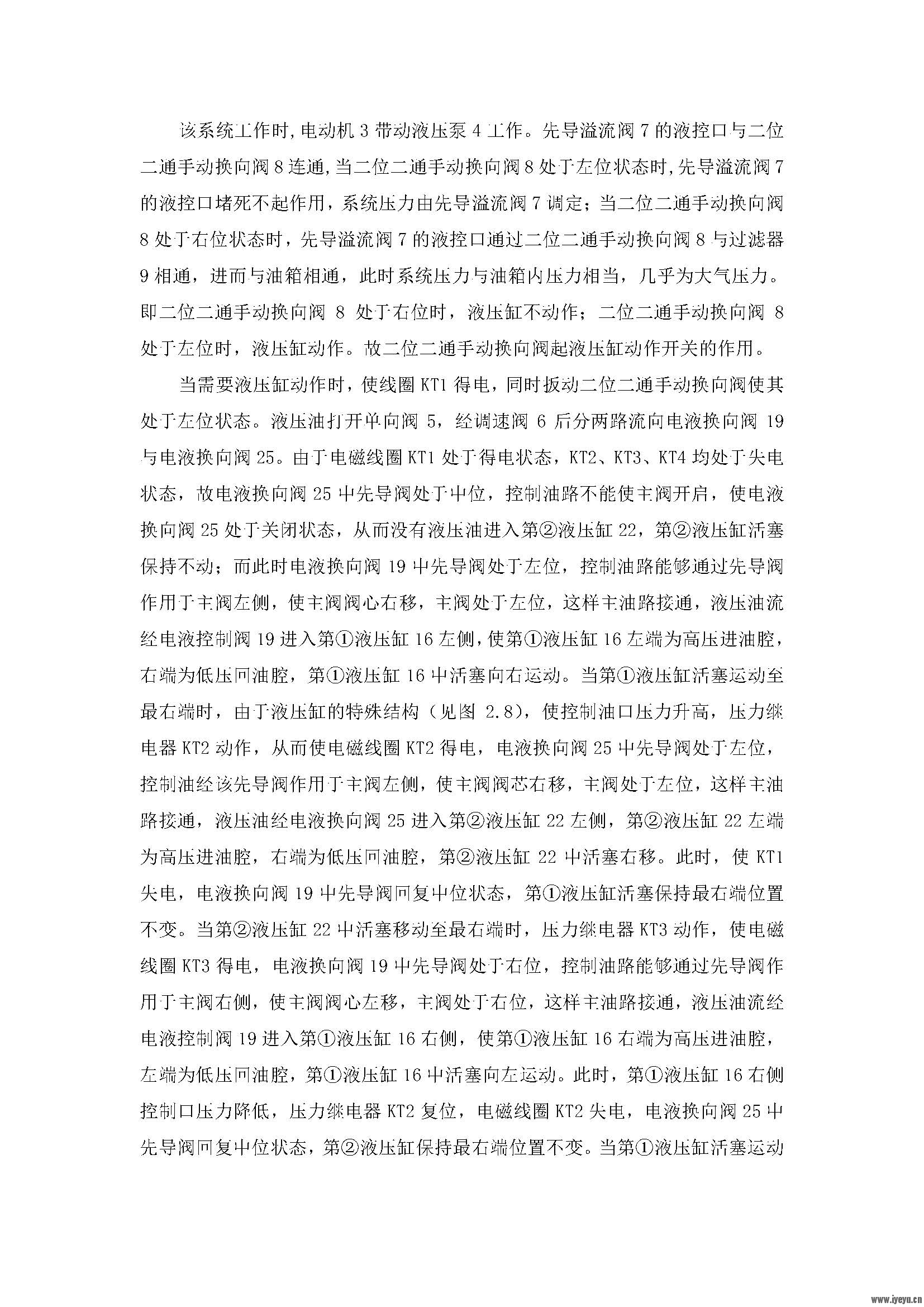 Microsoft Word - 液压系统原理图及有关说明_页面_2.jpg